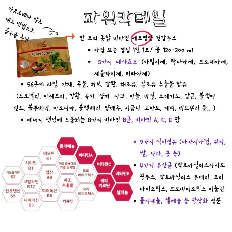  세포 영양제로 건강 챙기세요 - 독일 피엠주스 (예방의학)