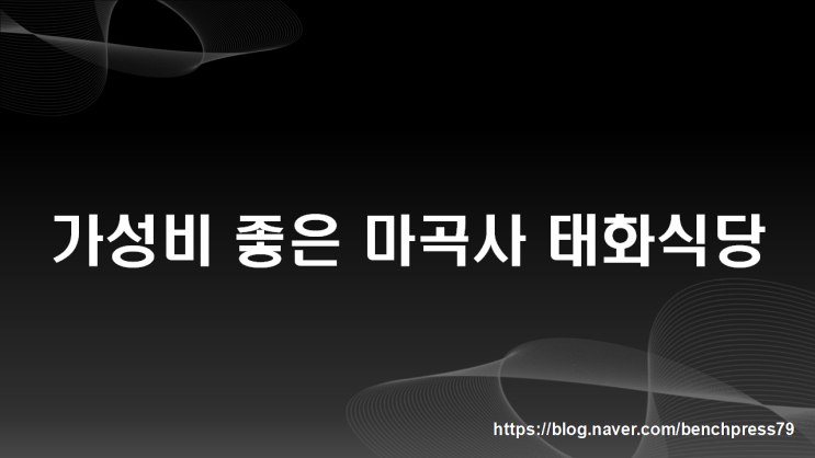  공주 마곡사 인근 진수성찬 태화 식당