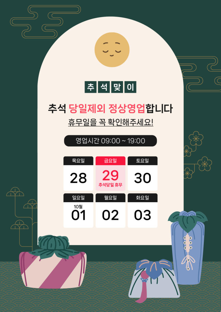  행복하고 즐거운 한가위 되세요. ^ㅁ^