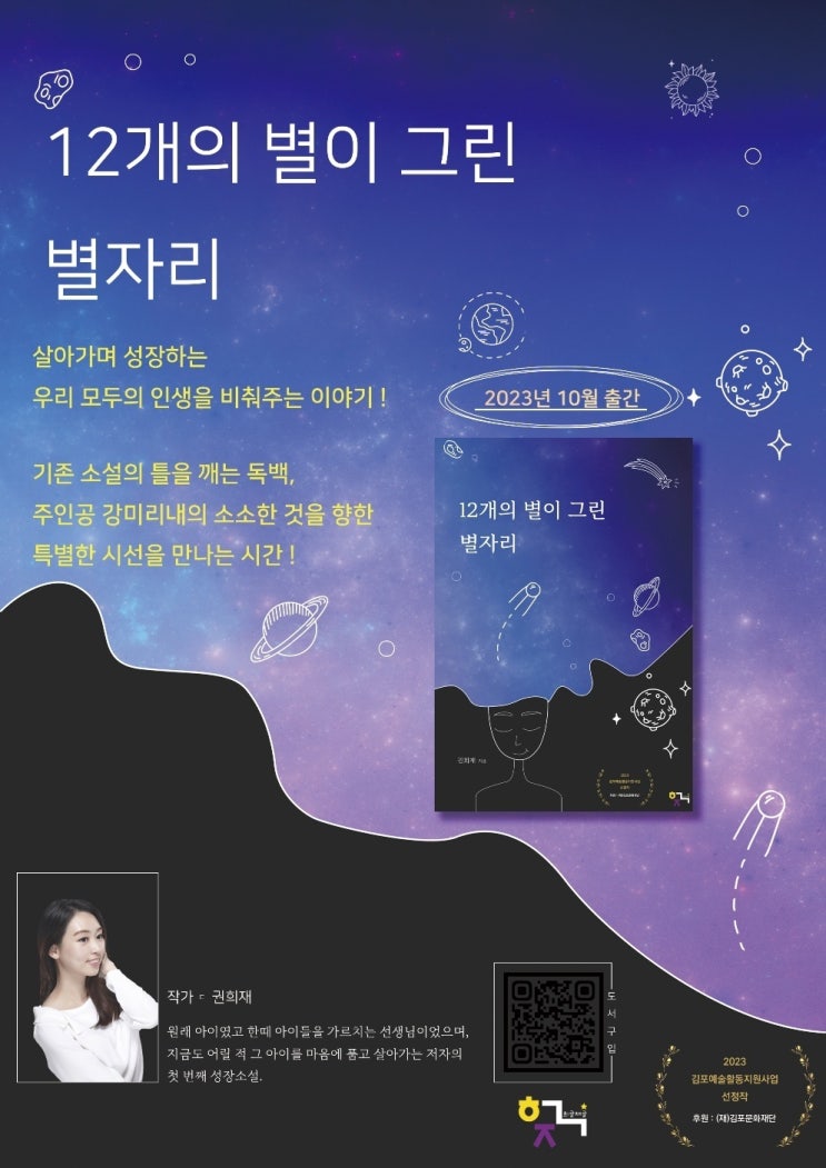  성장소설 <12개의 별이 그린 별자리>