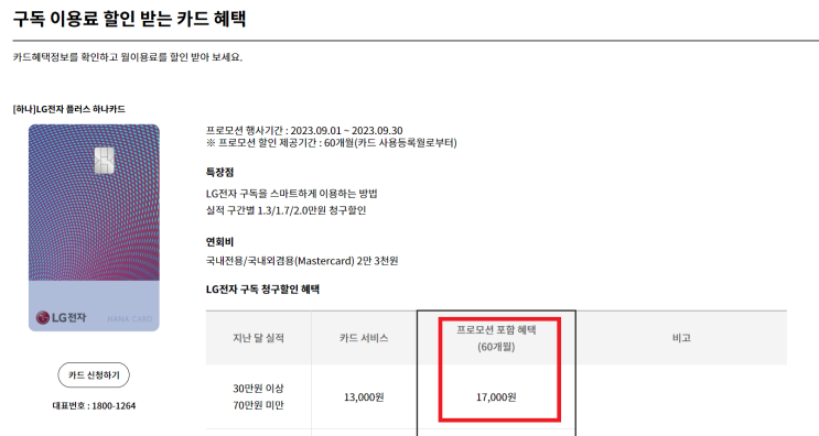  신용카드 추천(LG전자 플러스 하나카드)