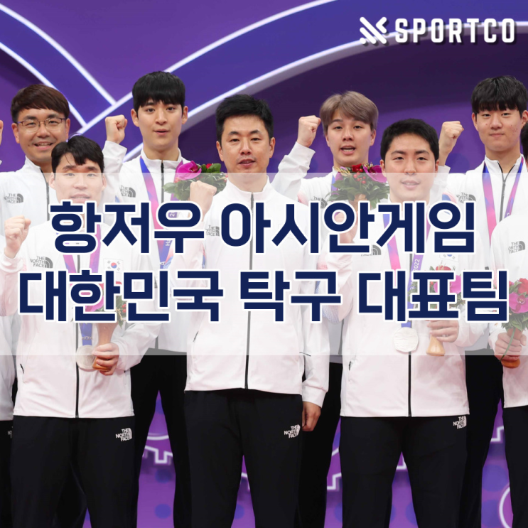항저우 아시안게임 한국 <b>탁구</b> <b>대표팀</b> 경기일정 중계 명단
