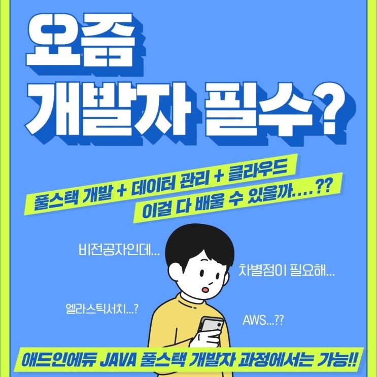  [국비교육]웹개발자 취업 국비지원