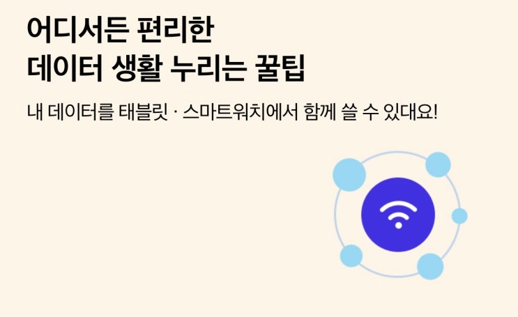  어디서든 편리한 데이터 생활 누리는 꿀팁 !!