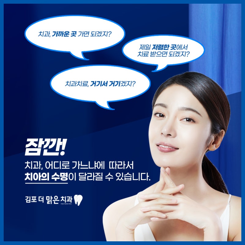김포 좋은치과의 관리방법에 대해