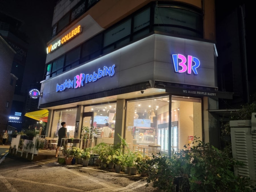 Baeseukinrabinseu Gwangjanghyeondaejeom photo 1