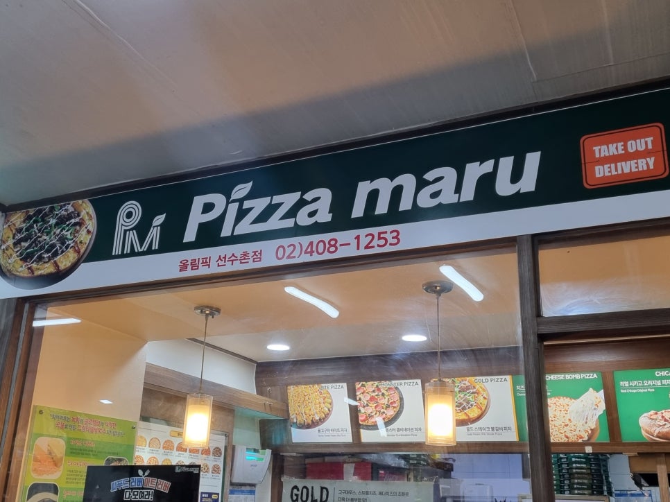 피자마루 올림픽선수촌점 사진 2