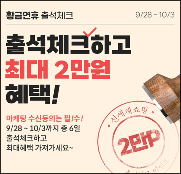 신세계 라이브쇼핑 출석이벤트(적립금 3천원 3,000명)선착순~10.03 신세계 라이브쇼핑 출석이벤트(적립금 3천원 3,000명)선착순~10.03
