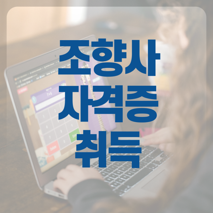  조향사 1급 자격증 강의 정리해봤어요 !