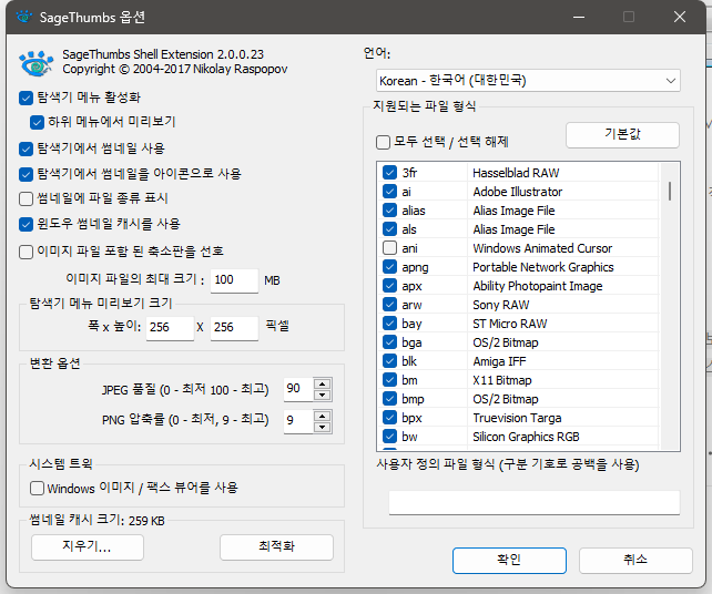 윈도우 파일탐색기 PSD파일 썸네일 이미지 미리보기(PSD, AI, EPS, PDF)