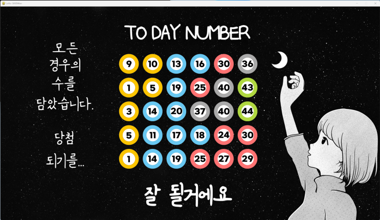  르또 로또 1087회 당첨예상번호 파이썬딥러닝AI적용 09월28일자 [pythonlotto 무료번호]