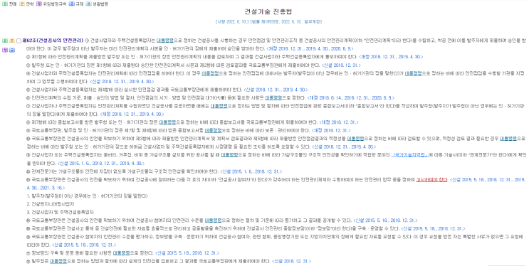  정기안전점검 근거, 시기, 방법