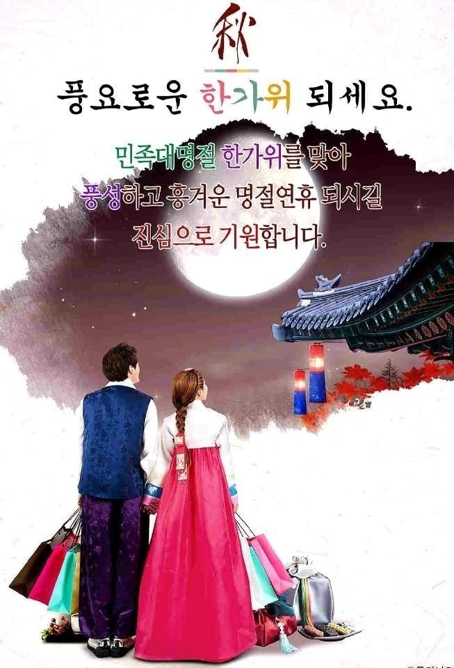  예쁜 추석인사
