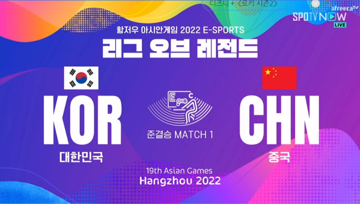  [항저우2022] 롤 아시안게임 4강 중국전 경기결과 밴픽 하이라이트 원딜차이 생중계