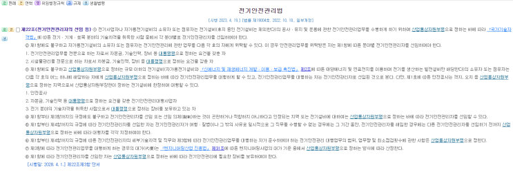  전기안전관리자 선임 자격 및 선임 대상 설비
