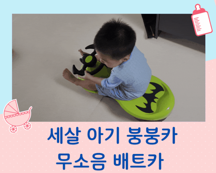  소음 걱정 없는 세 살 아기 실내놀이 파파스토이 무소음 배트카