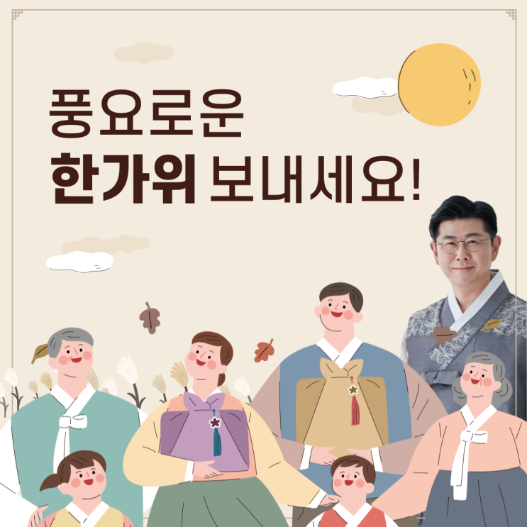 윤충식 경기도의회 의원 한가위 명절 인사