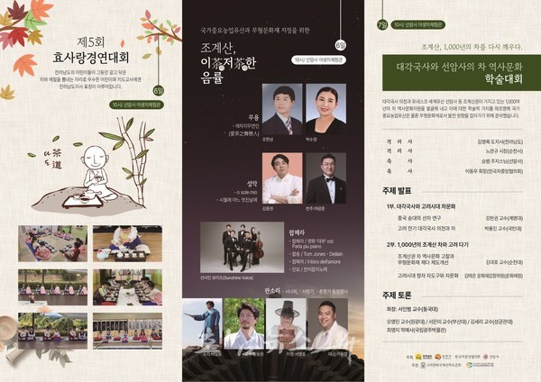  전남도와 순천시 주최, 제5회 순천 야생차(茶)문화산업전 열린다