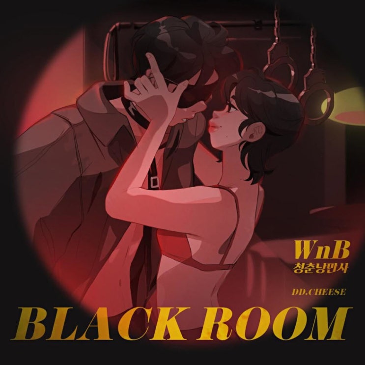 WnB, 청춘낭만사 - Black Room [노래가사, 노래 듣기, Audio]