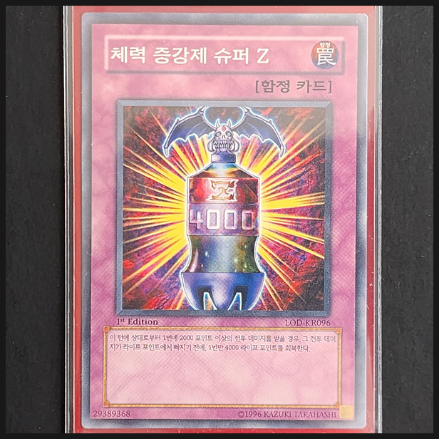  [유희왕] 카드 수집 정산 - 체력 증강제 슈퍼 Z(LOD-KR096) 1st