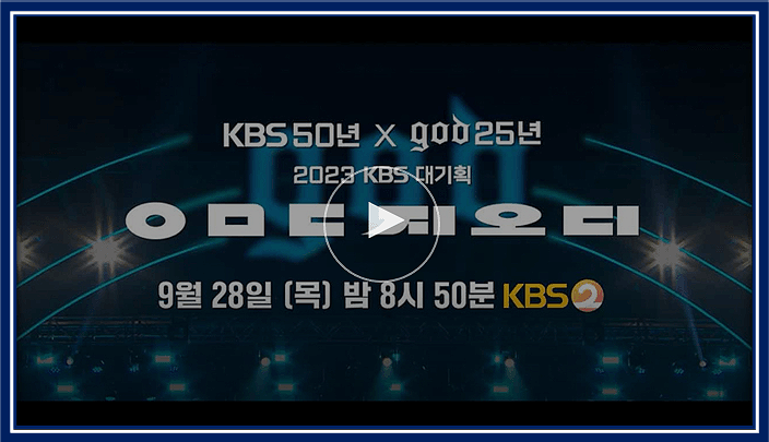 [추석]2023 KBS 대기획 ㅇㅁㄷ지오디 방송 정보