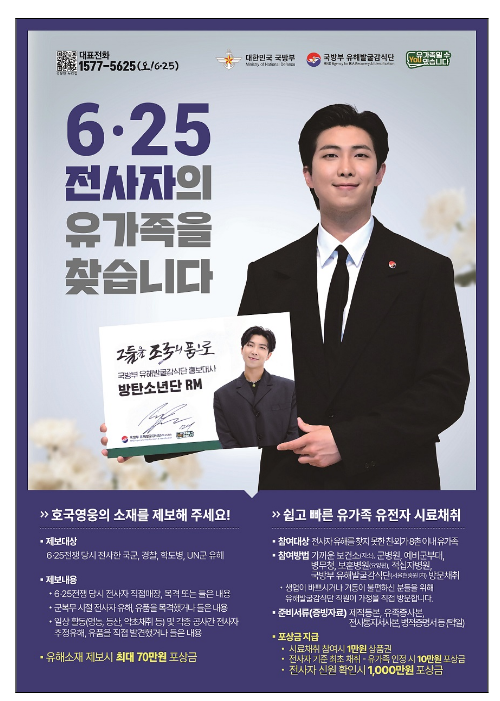 국유단, 서울지역 민·관·군 협업6·25 전사자 유가족 집중찾기 개시 국유단, 서울지역 민·관·군 협업6·25 전사자 유가족 집중찾기 개시
