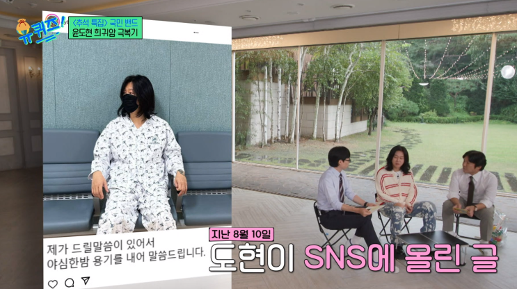 유퀴즈 온 더 블럭 <b>윤도현</b> 희귀암 완치 극복기 <b>김우빈</b> 주치의... 