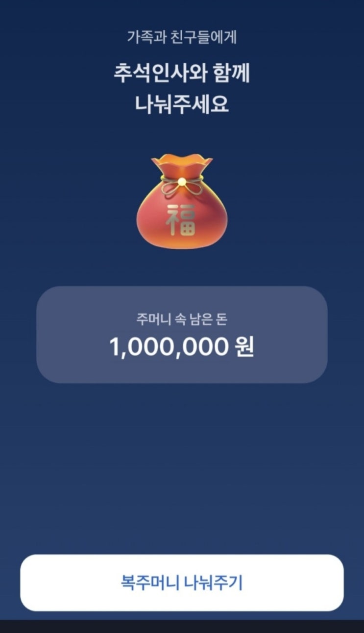  토스 복주머니 링크 이벤트 함께해요!