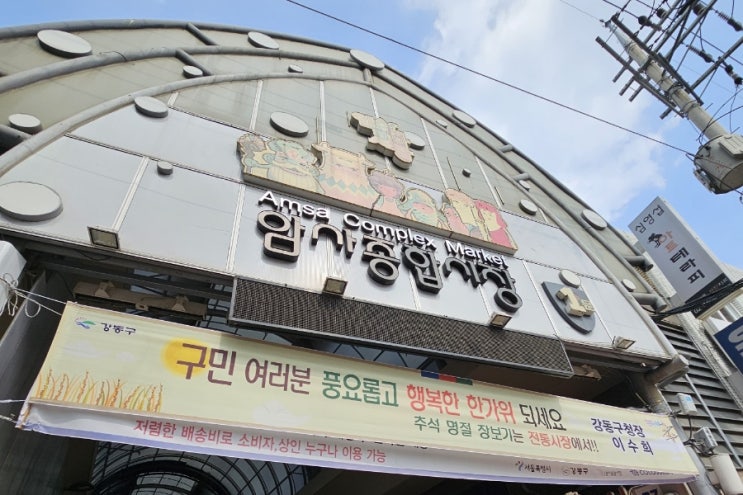  연휴 시작 암사종합시장에서 추석 명절 음식 준비하기