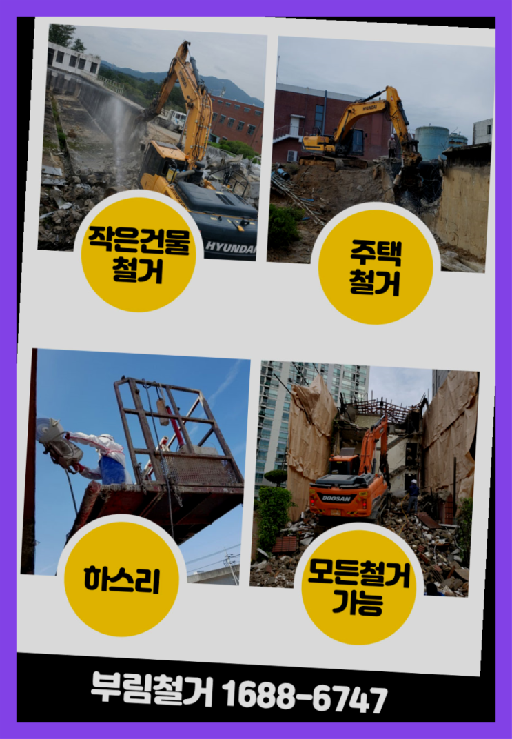  나주공장상가사무실철거업체  전문업체  여기서 해결함