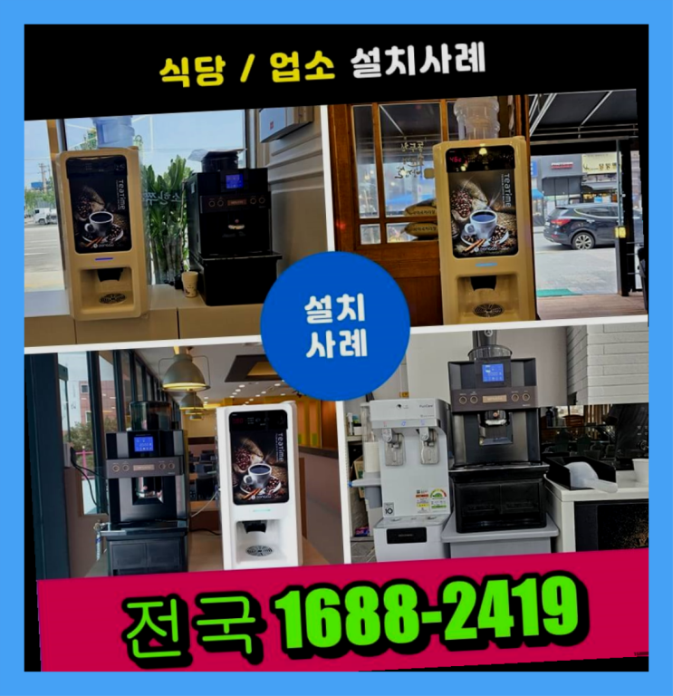  청호동 원두머신렌탈 커피머신렌탈/ 전국  확인하세요