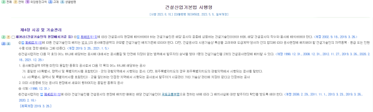  건설기술인의 현장이탈 (현장대리인 등)