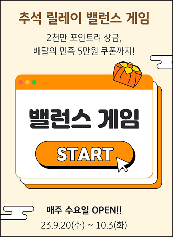 KB페이 추석 릴레이 밸런스게임 2차(포인트 1천만p 1/N) ~10.03 KB페이 추석 릴레이 밸런스게임 2차(포인트 1천만p 1/N) ~10.03
