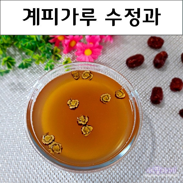 계피가루 수정과 생강 계피차 만들기 생강가루 수정과 레시피