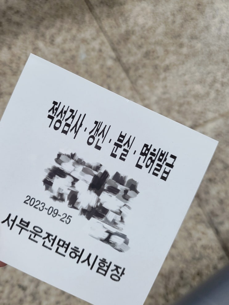  면허따기 step4. 운전면허증 발급 받기/ 모바일 운전면허 / 당일 발급
