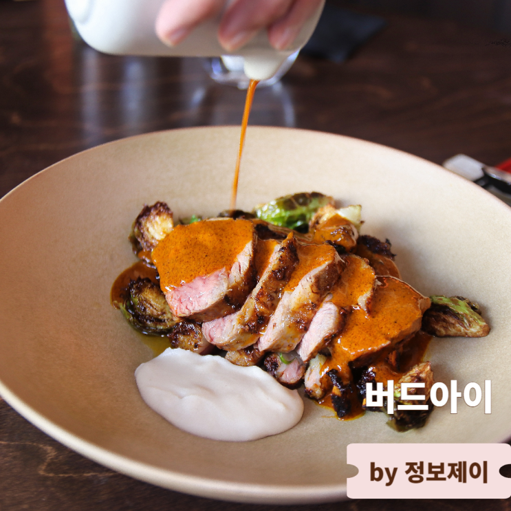  한남오거리 맛집 분위기 좋은 한남동 레스토랑 버드아이