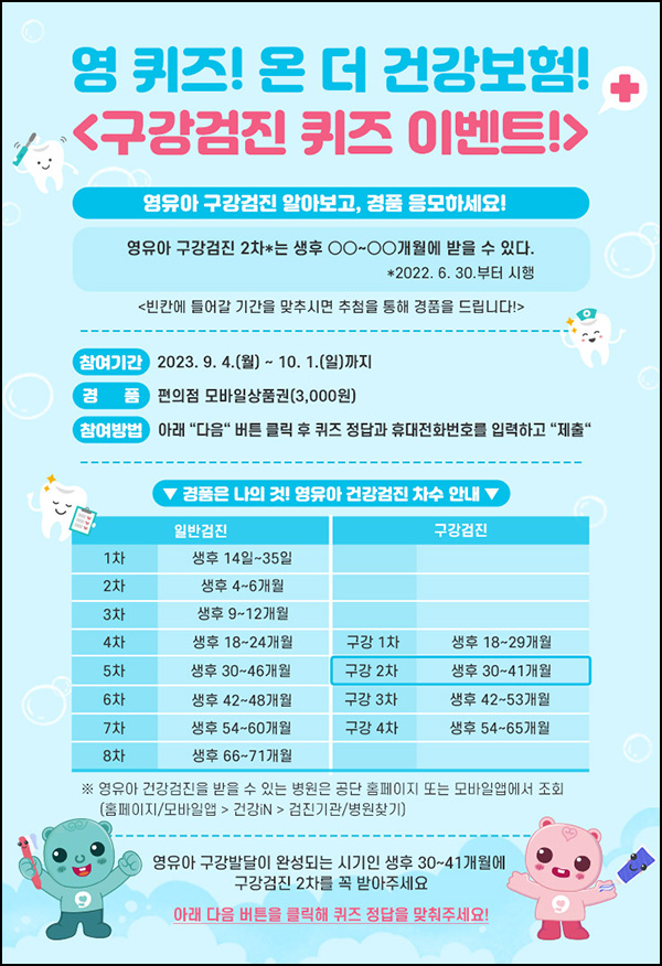 국민건강보험 퀴즈이벤트(CU 3천원 200명)추첨 국민건강보험 퀴즈이벤트(CU 3천원 200명)추첨