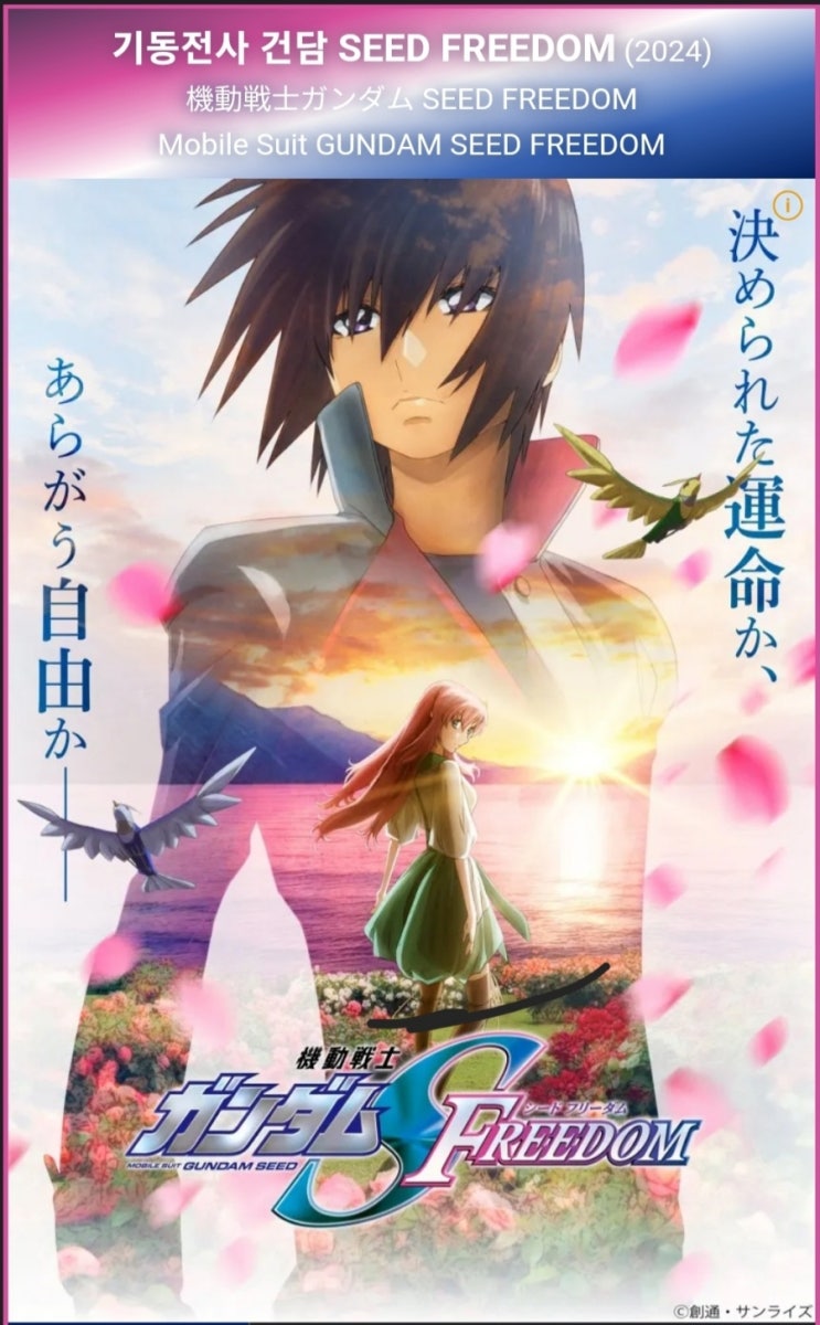  건담시드 프리덤 (Gungam SEED FREEDOM) 극장판 2024년 1월 26일 개봉 건담시드, 데스티니 기체들
