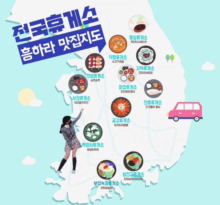  전국 여행지 2023 휴게소 맛집 관광지도 간식 진영복합휴게소 외 TOP4