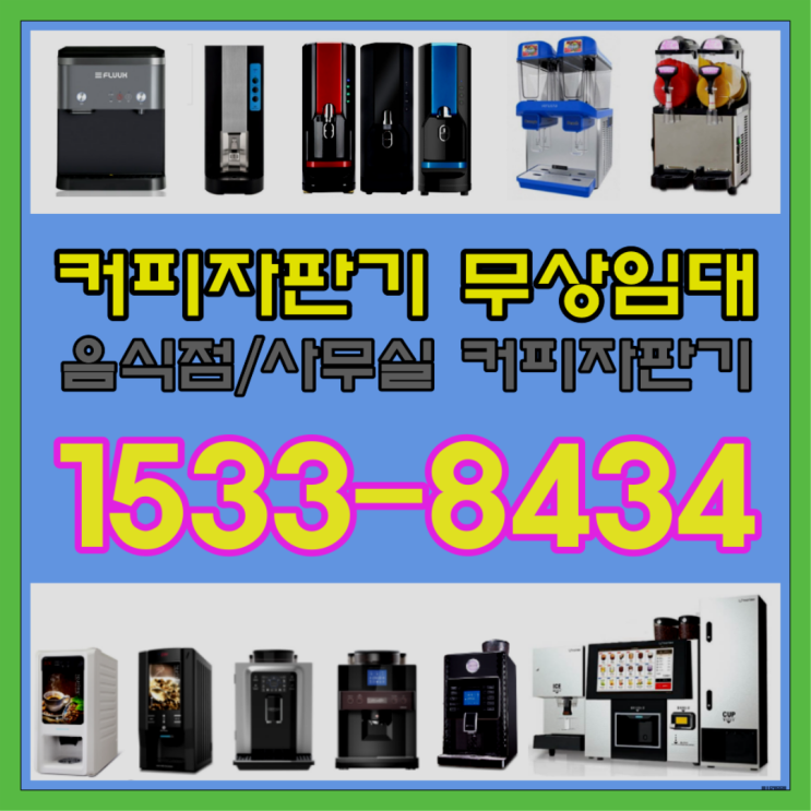  경상남도양산 동구전자티타임 /렌탈/대여  무상설치