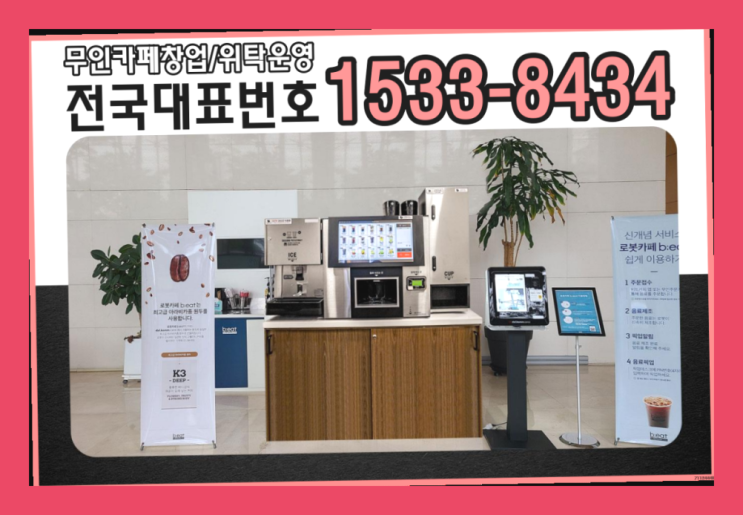  요즘창업아이템 / 서울창업 창업  셀프커피머신 알아보신다면 빙고