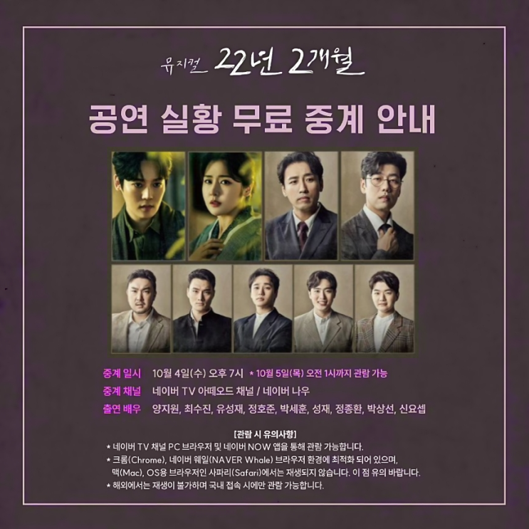  뮤지컬 무료 중계 22년 2개월 공연 실황