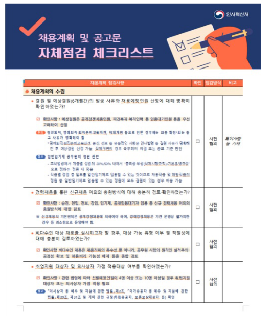 (경력채용과) 공무원 경력채용, 사전 점검 후 협의 요청해야 (경력채용과) 공무원 경력채용, 사전 점검 후 협의 요청해야