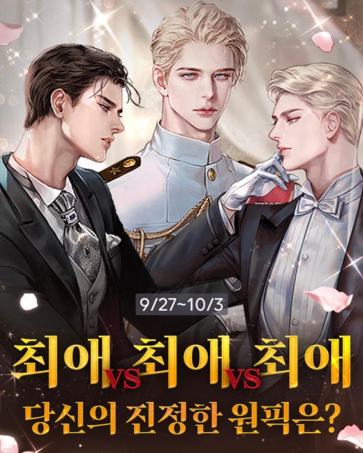  추석연휴 볼만한 웹툰/웹소설 내맘대로 픽 주의!!!