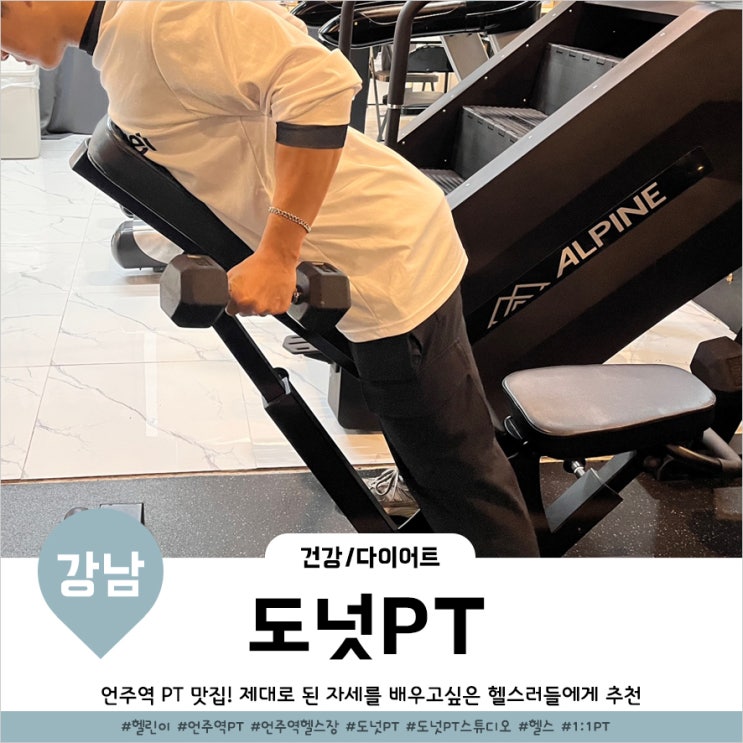  언주역 PT 티바로우 머신 그립 체인지까지
