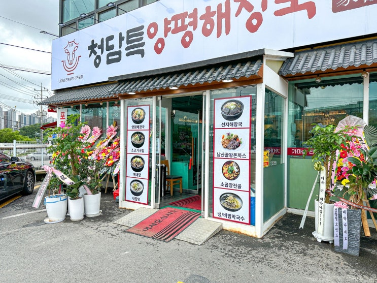  일산맛집 술마시고 다음날에 진가를 발휘 하는 청담특양평해장국 일산본점