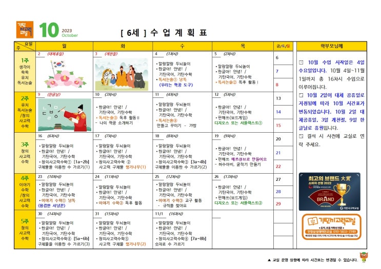  인창동공부방 기탄삼성  10월 수업계획안 입니다.