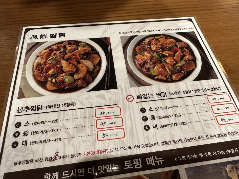 봉추찜닭 고양삼송점 사진 7