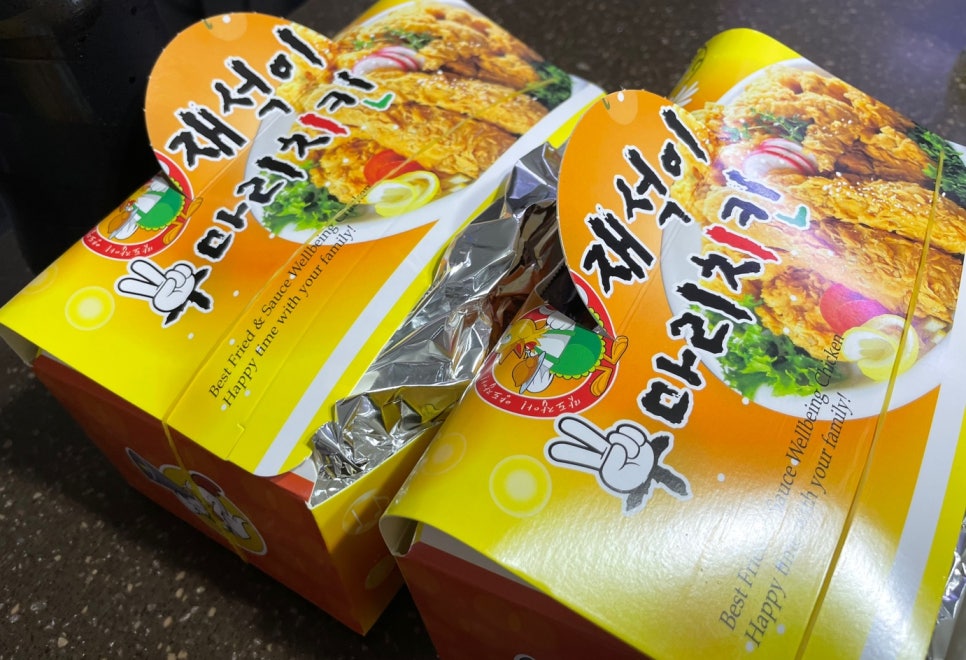 재석이두마리치킨 사진 1