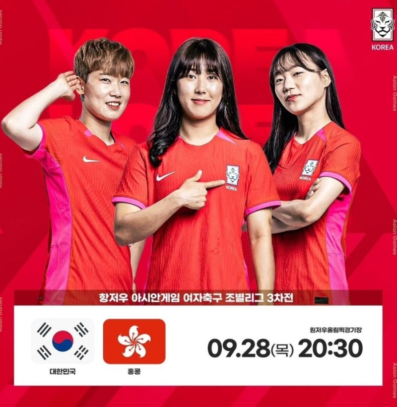 아시안게임 축구 한국 여자 축구대표팀 선수명단, 홍콩전 경기일정, 8강 진출 상대는 북한?